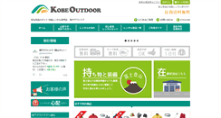 Desktop Screenshot of kobeoutdoor.com